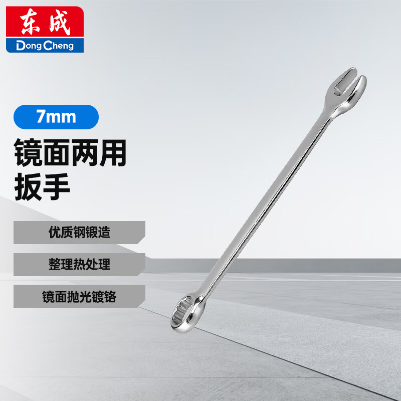 Dongcheng mirror dual-purpose wrench, plum blossom wrench, dual-purpose quick wrench, plum blossom dual-purpose wrench 7mm