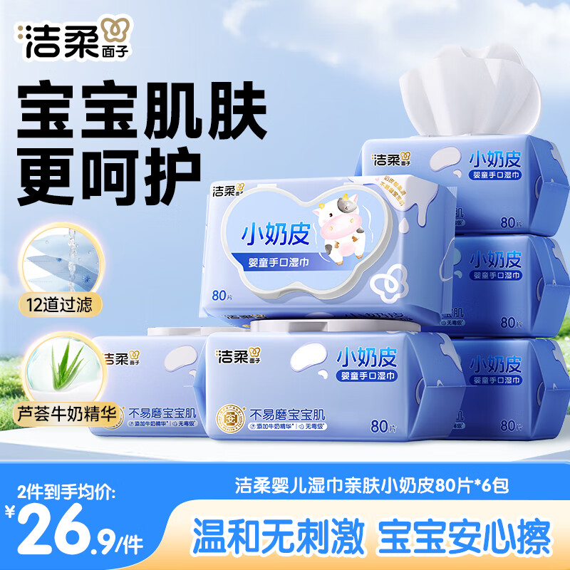 Jierou baby wipes, skin-friendly, small nipples, 80 pumps*6 pack of wet wipes, baby hand, mouth and fart special wipes for mouth, hand and mouth