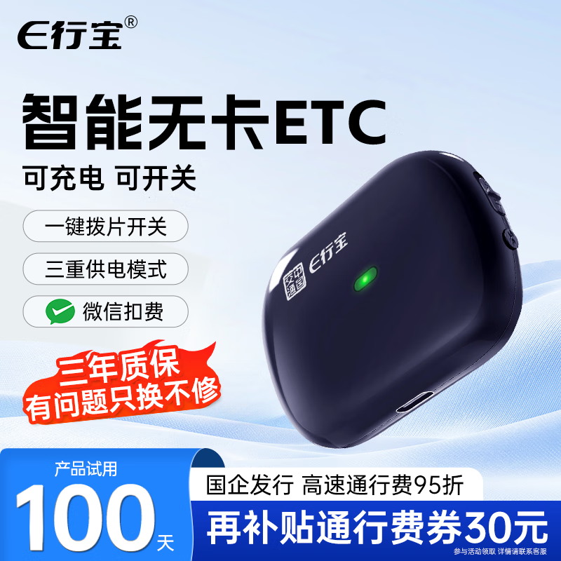 EXingbao etc. National universal smart cardless etc. No service fee for processing. Switchable and rechargeable. 5% off on tolls.