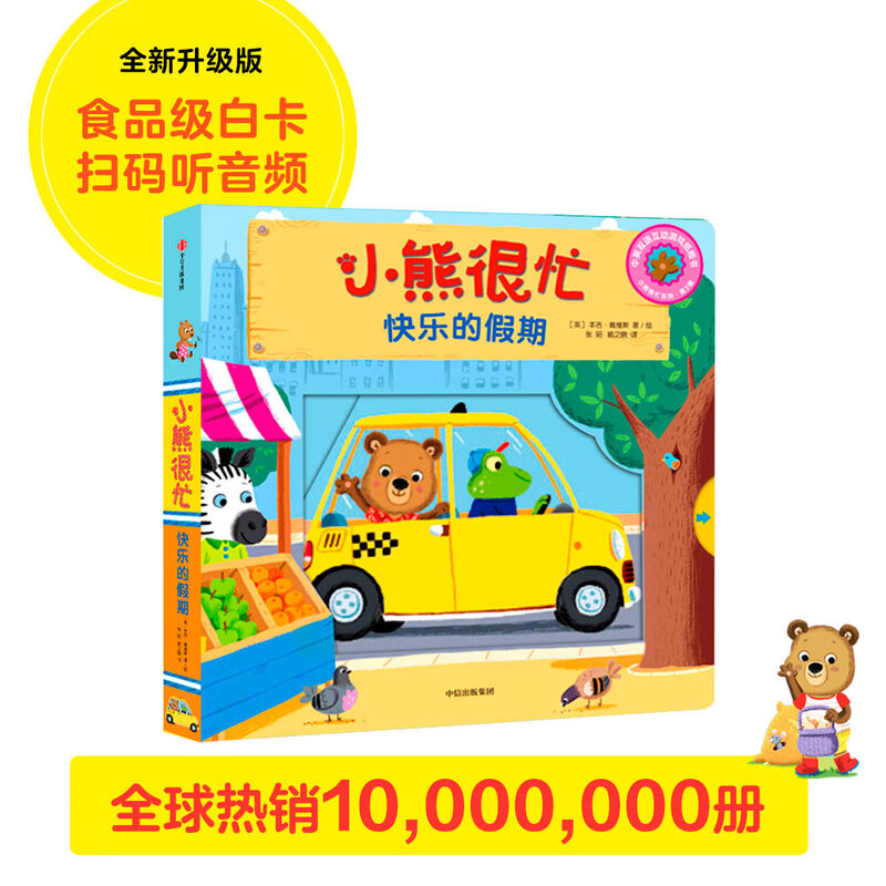 Little Bear is Busy Volume 3 Happy Holidays Chinese and English Bilingual Cardboard Game Book