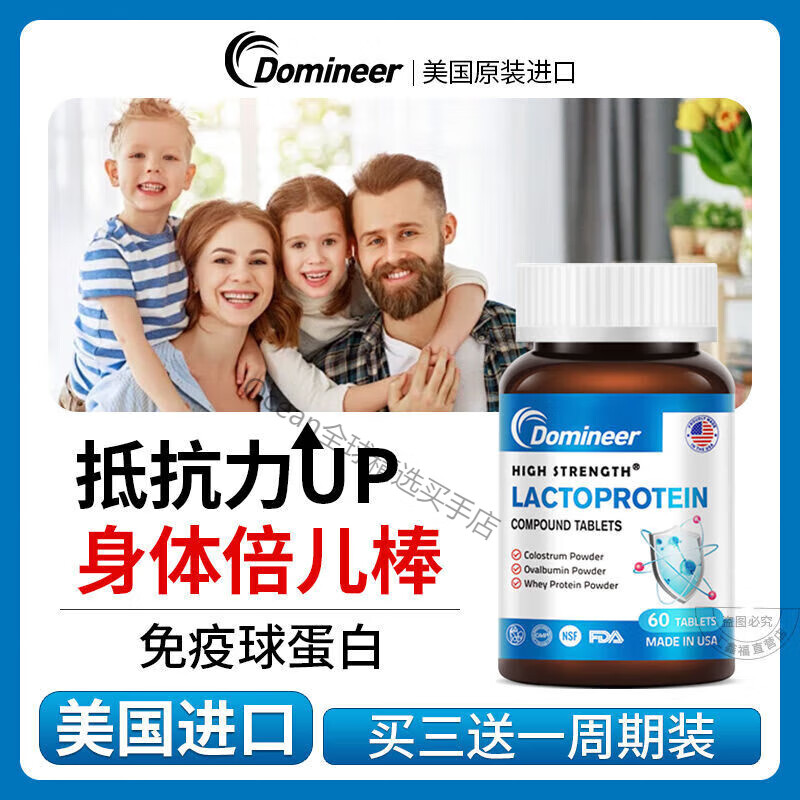 Domineer imported bovine colostrum from the United States has low immune protein, immune resistance, frailty and nutrition for middle-aged and elderly people. 60 stores are selling hot immune kits - formal * 4 + vitamin C *