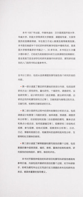 A complete guide to scientific research projects from topic selection to report writing (7th edition)