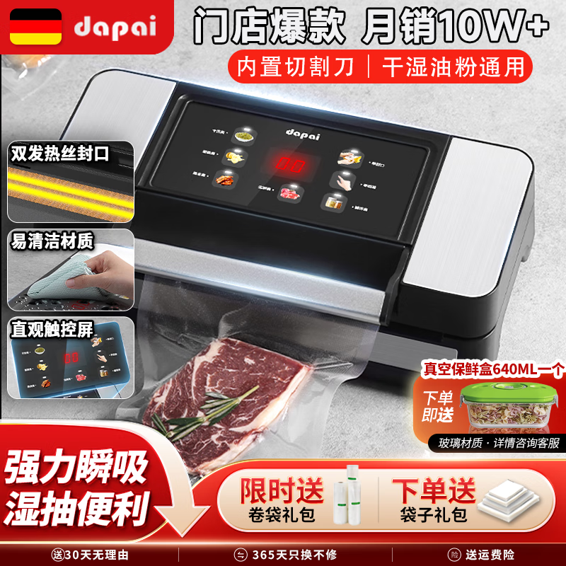 Dapai German vacuum sealing machine commercial pumping packaging compressor cutting knife roll bag fully automatic dry and wet large suction freshness sealing packaging machine double seal 6mm seal strong instant suction