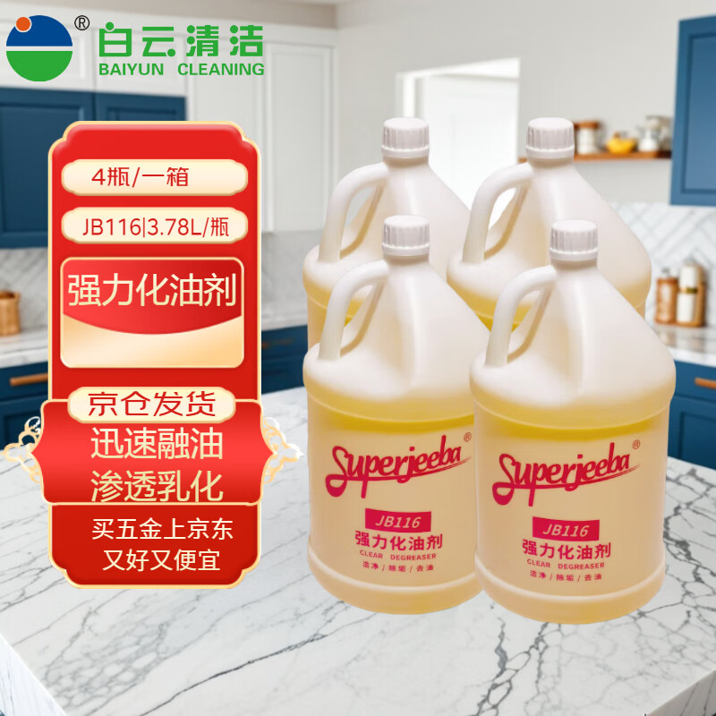 JIEBA powerful degreaser JB116 kitchen factory heavy oil stain strong decontamination and degreasing floor oil stain emulsifier 3.78L/barrel (4 barrels/box)