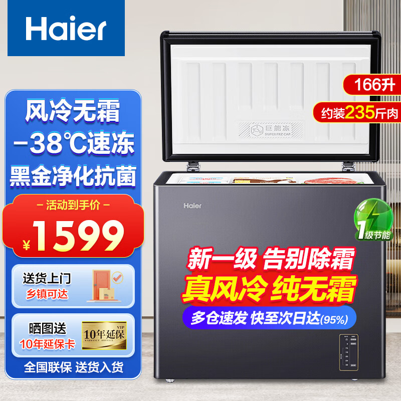 Haier Freezer Air-cooled Frost-free Freezer Household Freezer-38 Ultra-low Temperature Cryogenic Quick-Freezing First-Class Energy Efficiency Large-Capacity Horizontal Full Freezer Refrigerated Freezer Switching Freezer-38 C Ultra-low Temperature | Air-cooled Frost-free | Black Gold Purification 166L