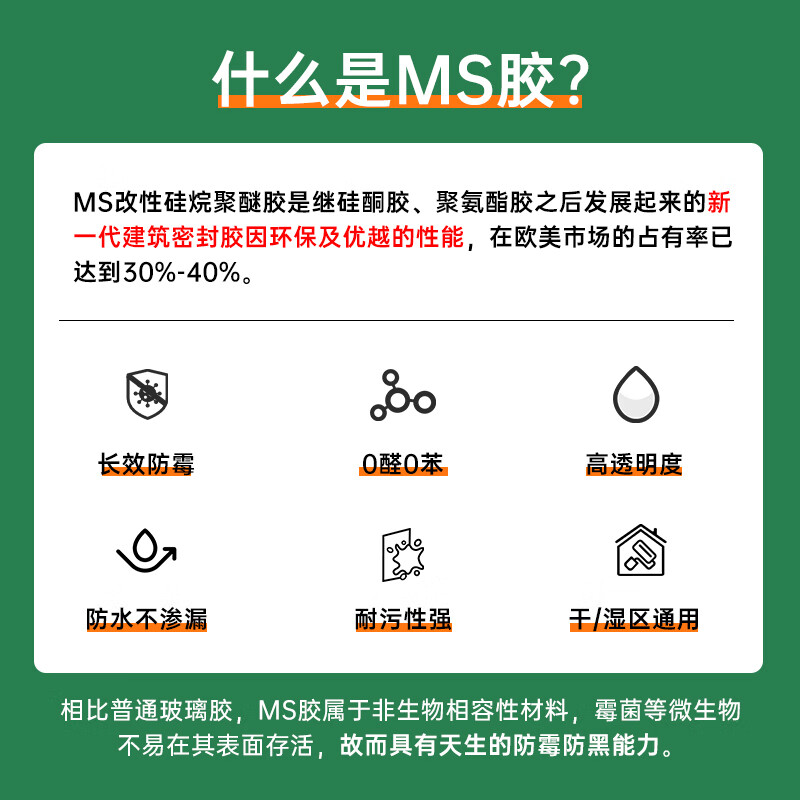 VIKAGU MS anti-mildew 0-formaldehyde glass glue high-transparency crystal tiles glass stairs glass partition waterproof anti-mold glue modified silane sealant VMS99 300ml