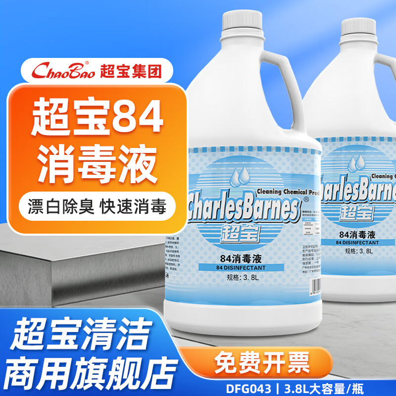 Baiyun Chaobao Cleaning 84 Disinfectant Commercial Household Genuine Large Barrel 3.8L Hotel Shopping Mall Carpet Bathroom Floor Clothing Disinfection Deodorizing Bleaching DFG043 2 bottles of Chaobao 84 Disinfectant
