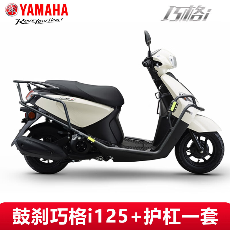 Yamaha (YAMAHA) Qiaoge i plus scooter National IV EFI 125cc fuel vehicle can be licensed for men and women to assist the complete vehicle Qiaoge i125 drum brake complete vehicle plus a full set of guard bars