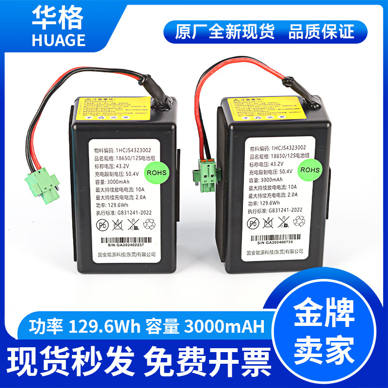 SF Guoan Energy 71020007 71020019 18650/12S lithium battery pack elevator accessories 1HCJS4323002/3000 mA current 13