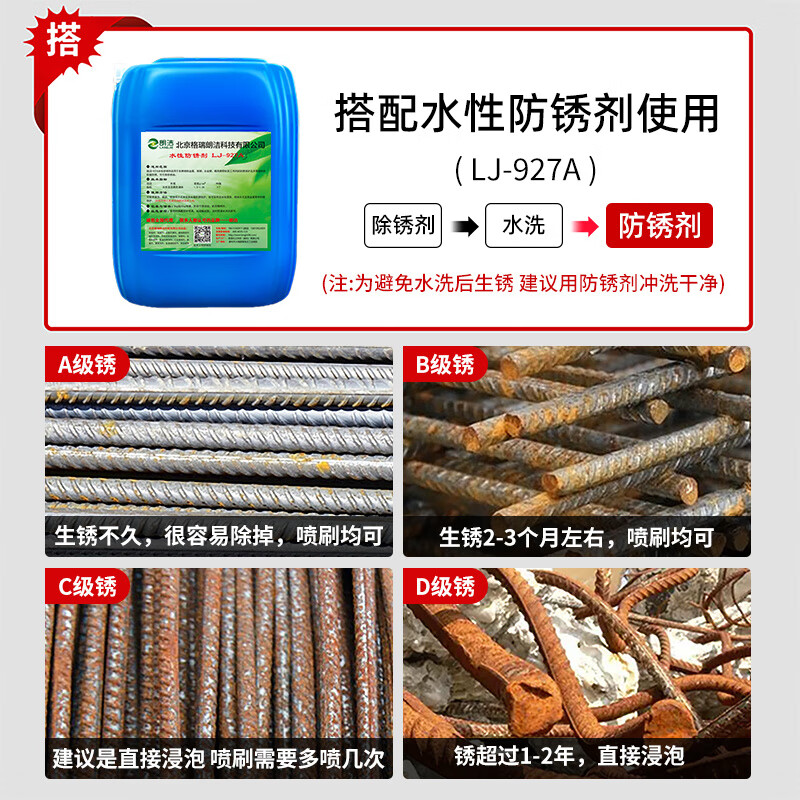 Langjie rust remover metal rapid cleaning rust removal steel bar stainless steel tile stone copper industrial strong water-based rust inhibitor 50 kg_barrel multi-warehouse delivery