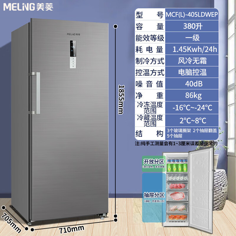Meiling first-class air-cooled frequency conversion丨Meiling vertical freezer 206/311/380 liters commercial drawer shelf large-capacity refrigeration and freezing conversion cabinet computer temperature control frequency conversion frost-free first-class frequency conversion air-cooled frost-free 7-layer large capacity 380 liters