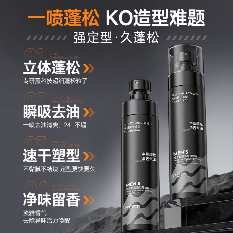 Bozitinglan men's hair fluffy water natural styling fluffy spray gel water hairspray no-wash oil-removing dry hair styling spray