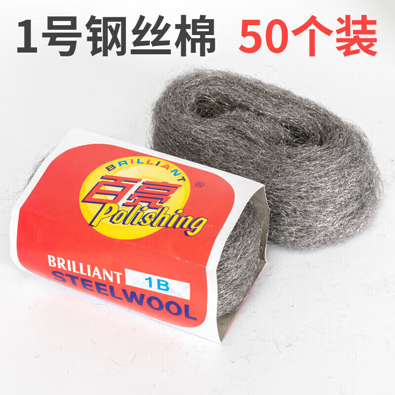 Bailiang steel wool marble stone polishing and cleaning steel wool pad terrazzo polishing and cleaning 0 No. 1 No. A1 No. 1 steel wool 50 pieces thicker