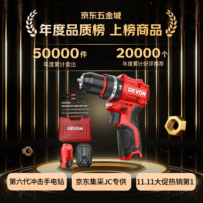 Devon JD.com JC series 12V brushless impact hand drill electric screwdriver tool 5209U self-operated exclusively for S7