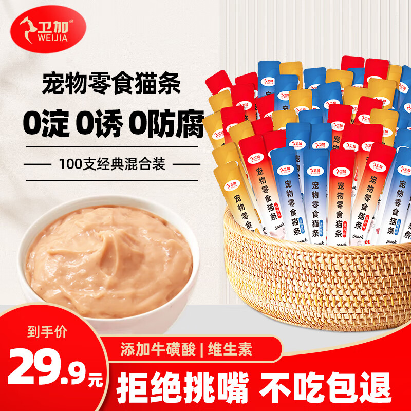 Weijia cat snacks, 100 pieces, packed with fresh meat, cat snacks, wet food, mixed flavors for cats and kittens