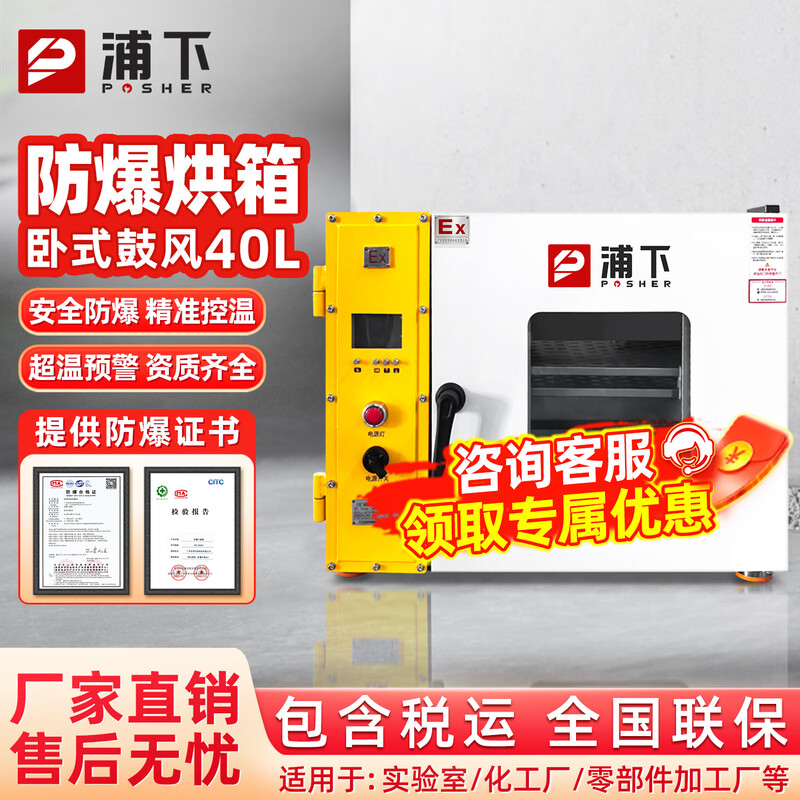 Puxia explosion-proof oven electric blast horizontal drying oven medicinal food oven industrial laboratory drying oven 40L BYP-070GX-4YPX