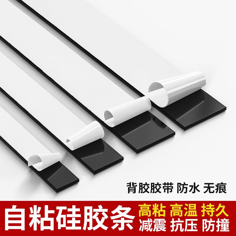 Tamushi self-adhesive silicone strip flat glass buffer pad wear-resistant anti-slip waterproof solid rubber sealing square strip mechanical shock-absorbing pad thick 2mm wide 30mm 5 meters