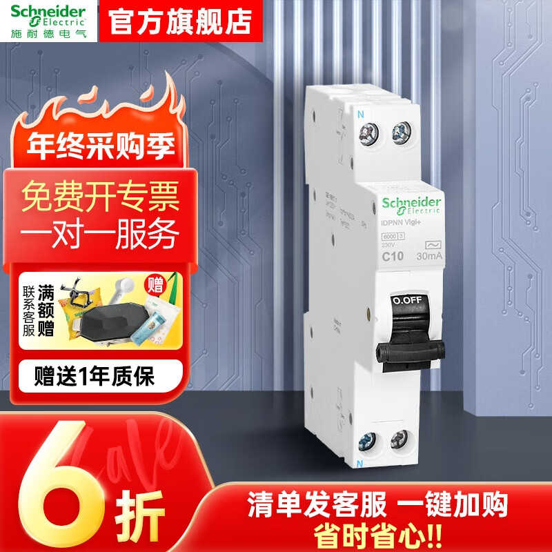 Schneider air switch A9 IDPN 1P+N 16A32A63A household circuit breaker compact IDPNN VIGI+ 10A with leakage protection
