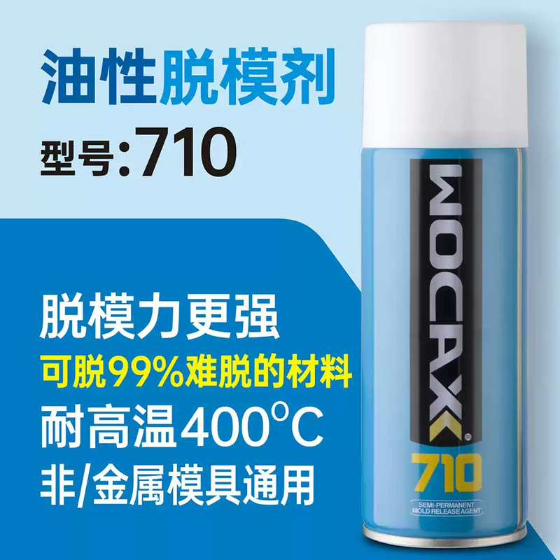 Walkerson 710 polyurethane epoxy resin silicone rubber release agent dry oily composite material release agent oily 7101 bottle