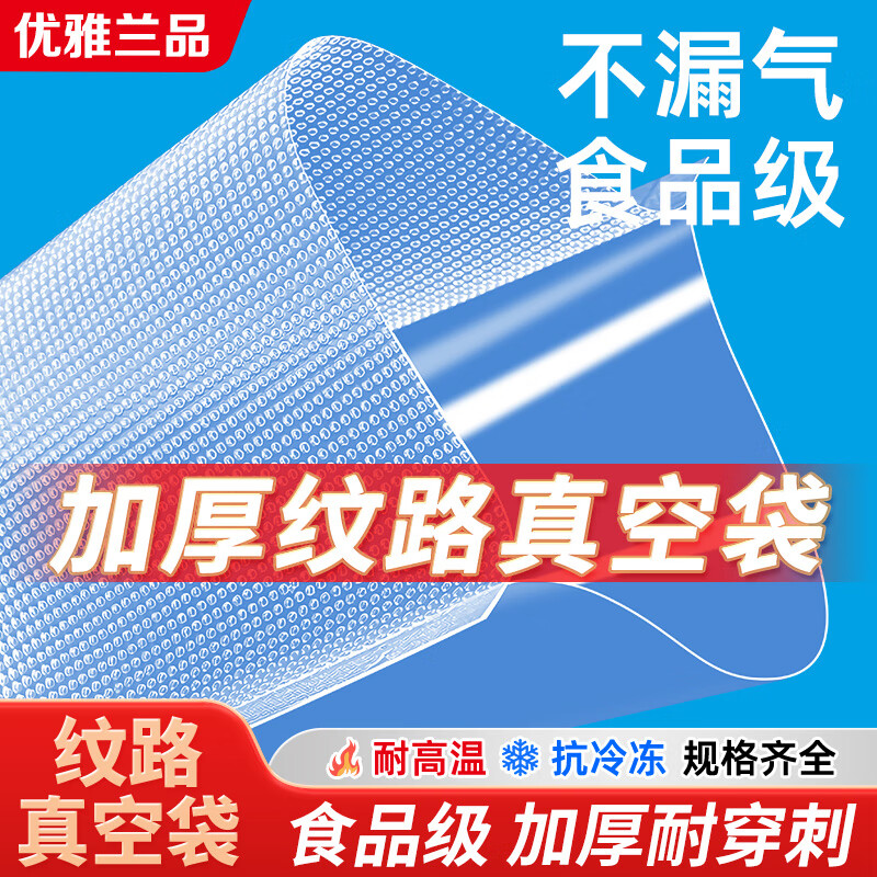 Elegant Lanpin anti-puncture mesh texture vacuum fresh-keeping packaging machine vacuum machine household commercial food packaging bag sealing plastic sealing machine household small cooked food vacuum bag 50 pieces 30*40