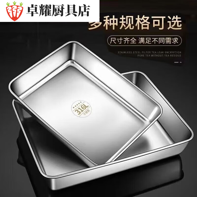Baishengniu thickened 316 stainless steel food-grade square plate cold dish tray steamed cake tray commercial multi-purpose plate flat bottom square basin 1L 1 pack length 31 width 24 height 5.5cm 316 stainless steel material