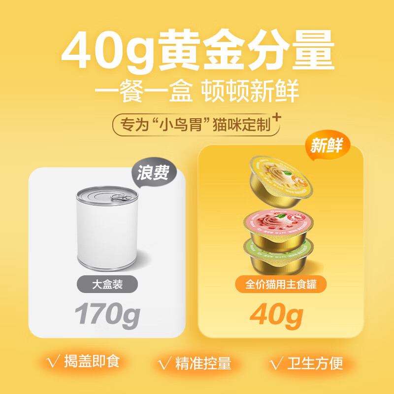 NetEase carefully selects full-price cat staple food cans with real fruit pellets, strawberry pigeon flavor 40g*6 cans of wet food staple food for adults and young cats.