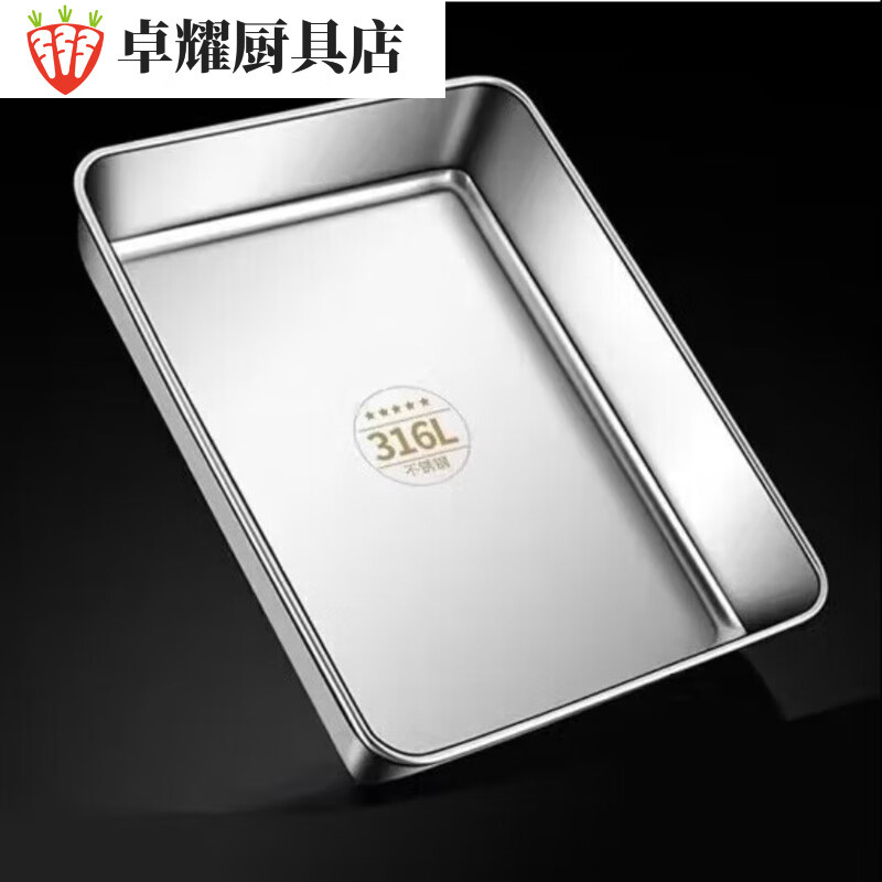 Baishengniu thickened 316 stainless steel food-grade square plate cold dish tray steamed cake tray commercial multi-purpose plate flat bottom square basin 1L 1 pack length 31 width 24 height 5.5cm 316 stainless steel material