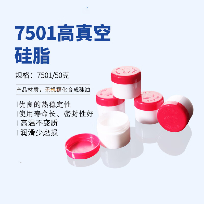 7501 high vacuum silicone grease, high temperature resistant guide rail lubricating grease, waterproof sealing grease, suitable for vacuum systems, glass piston plug sealing lubrication, insulation, physical and chemical biology laboratory supplies, vacuum silicone grease 50g 1 bottle