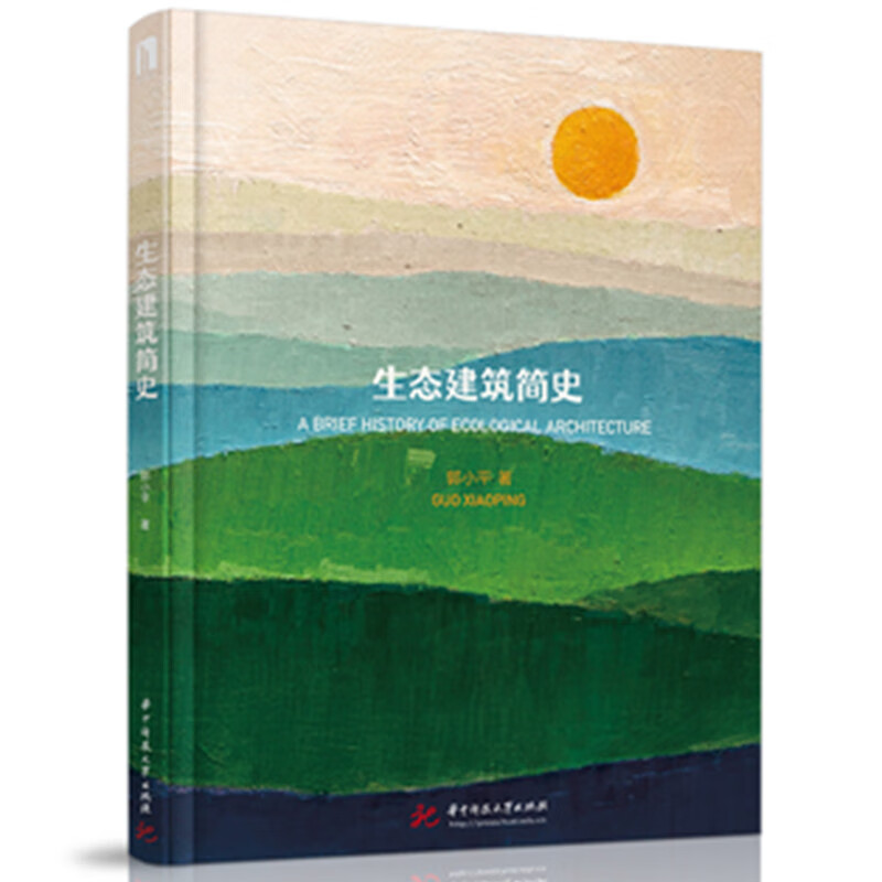 A brief history of ecological architecture