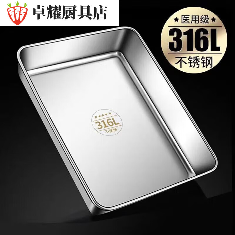 Baishengniu thickened 316 stainless steel food-grade square plate cold dish tray steamed cake tray commercial multi-purpose plate flat bottom square basin 1L 1 pack length 31 width 24 height 5.5cm 316 stainless steel material
