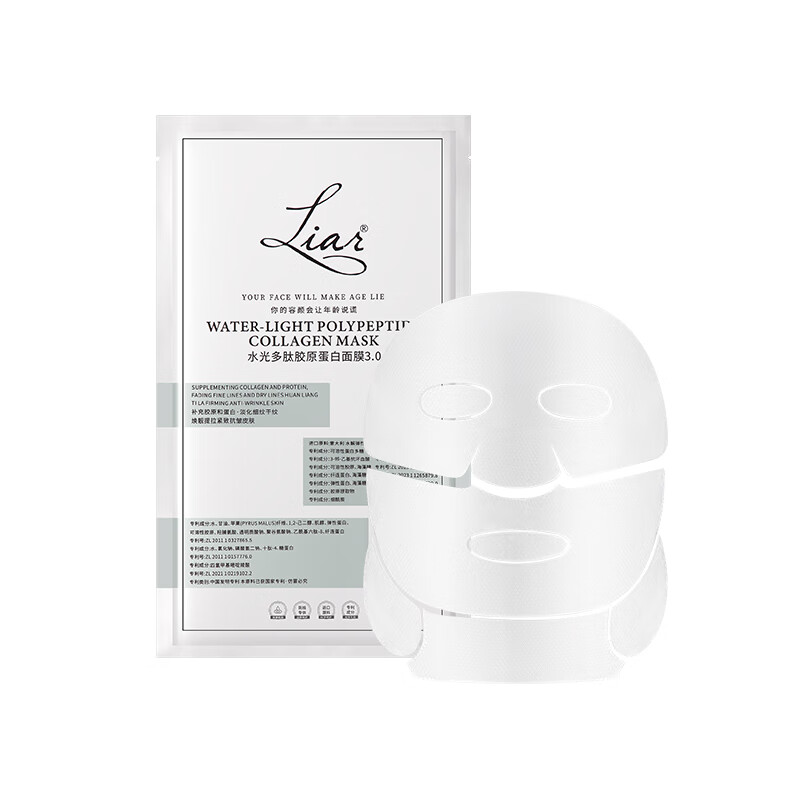 LIAR The second piece is 0 yuan. Zhang Yuxi’s same Liar facial mask with hydrating polypeptide collagen lifts hydrating skin 3.0