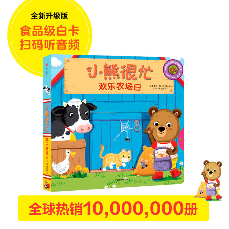 Little Bear is Busy Volume 2 Happy Farm Day Chinese and English Bilingual Cardboard Game Book