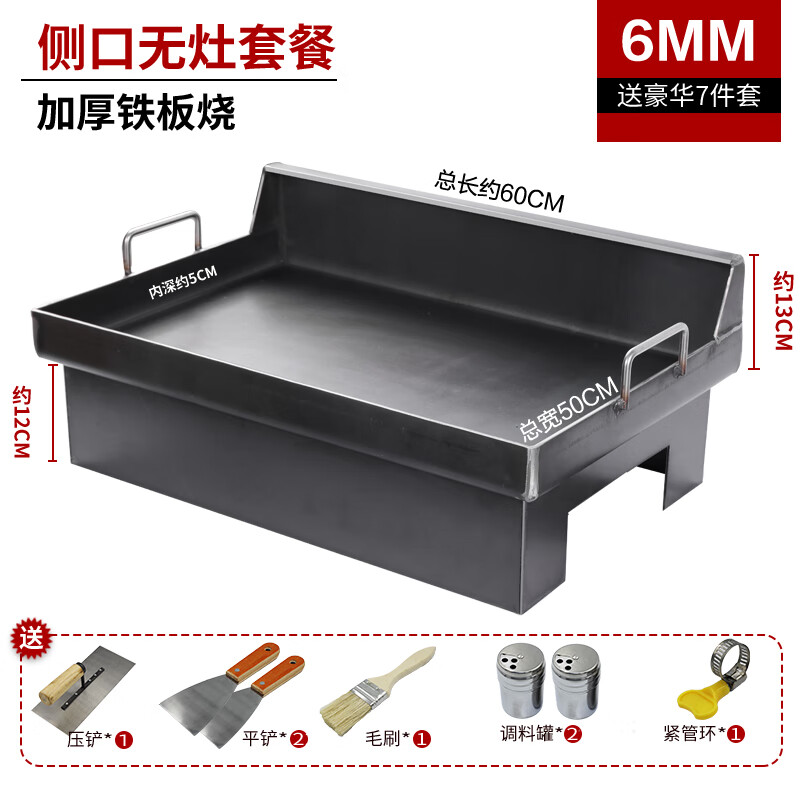 Axis Teppanyaki Fried Rice Commercial Stall Professional Teppanyaki Equipment Egg-filled Pancakes Grilled Cold Noodles and Tofu The same grill pan as the Internet celebrity Side opening 6MM thick Length 60x width 50CM Does not include stove
