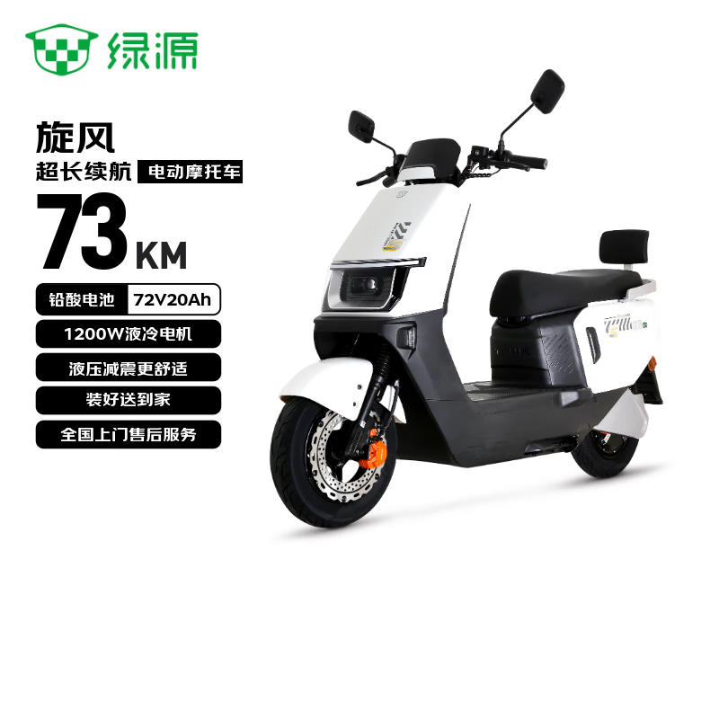 Luyuan electric motorcycle Recommended for the life you long for Tornado battery life 73km - 6 lead-acid batteries - 1200W motor hydraulic shock absorption 29L large capacity seat bucket white