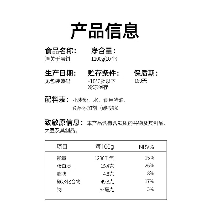 Yangxinyu Roujiamo Cake 1100g Authentic Shaanxi Laotongguan Roujiamo Cake Thousand Layer Cake Breakfast Semi-finished Fast Food