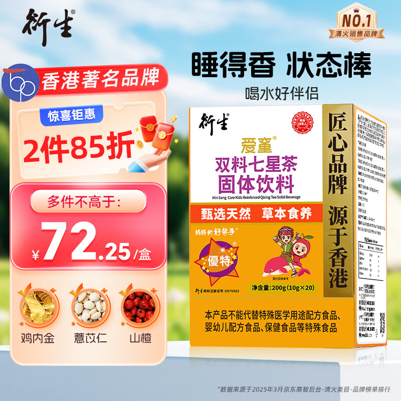 Derived Seven Star Tea Qingqingbao Hawthorn Chicken Inner Golden Licorice Drink Milk Powder Companion Hong Kong Famous Brand 200g