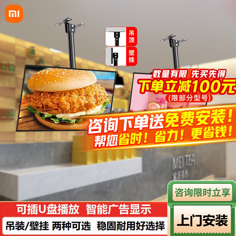 Xiaomi (MI) TV advertising machine hoisting with hanger wall-mounted TV ceiling ceiling multi-function screen projection supermarket monitoring milk tea shop burger catering hanging display signage 32 inches. Consult and send installation TV + hanging bracket + door-to-door installation