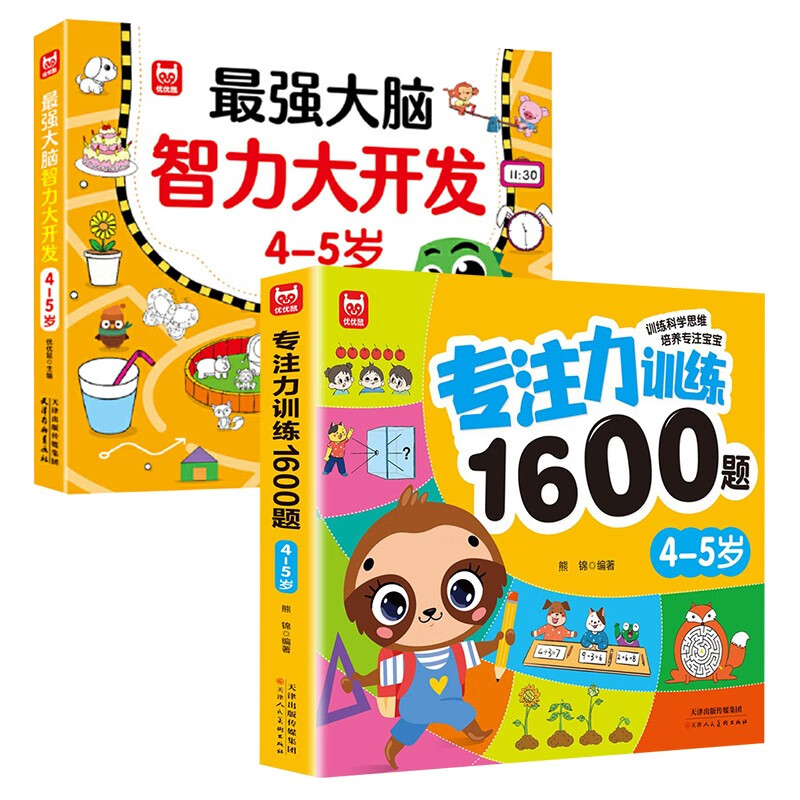2 volumes of concentration training with 1600 questions for 4-5 years old + the strongest brain intelligence development for 4-5 years old. Development of brain potential to improve observation and cognition. Children's educational logical thinking training. Children's whole-brain thinking training questions. Concentration training to improve memory.