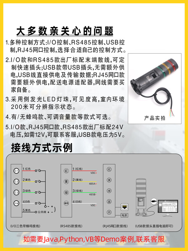 Programmable USB serial port RJ45TCP network port RS485 tower-shaped three-color alarm light MODBUS RTU protocol light TL60-WT-24V