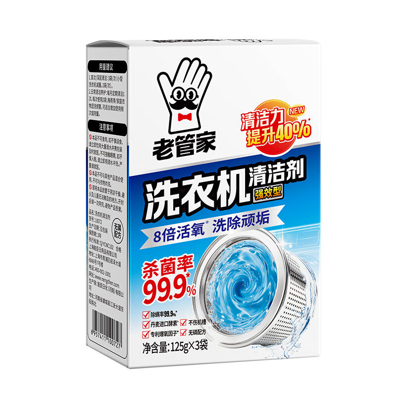 Lao Guanjia washing machine cleaner pulsator drum washing machine cleaning agent powerful descaling and sterilization 125g*3 bags*3 boxes