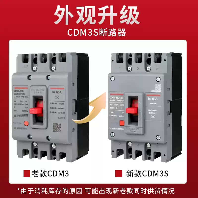 Delixi CDM3S plastic case circuit breaker 3P63A air switch 125A three-phase four-wire 4P air switch 250A400A 63A 2P