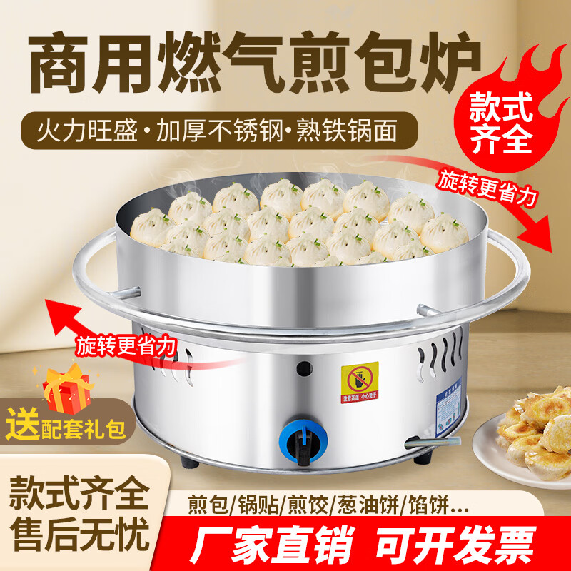 Axis gas desktop pan-fried bun stove commercial household rotatable pan-fried pan-fried pan-fried pan-fried pan-fried pan-fried pan-fried pan-fried pan-fried pan-fried pan-fried pan-fried pan-fried pan-fried buns, special pot for stalls, newly upgraded (with temperature control digital display) gas vertical type 70 - electric rotating pan-fried buns
