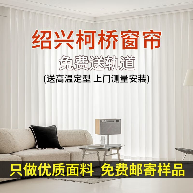 Japan Muji Shaoxing Keqiao whole house curtain customization full blackout living room and bedroom package door-to-door measurement and installation free of charge 1 window package (1 set of cloth + 1 set of yarn) More than 150 fabric samples will be sent to choose from. Uncertain and refundable