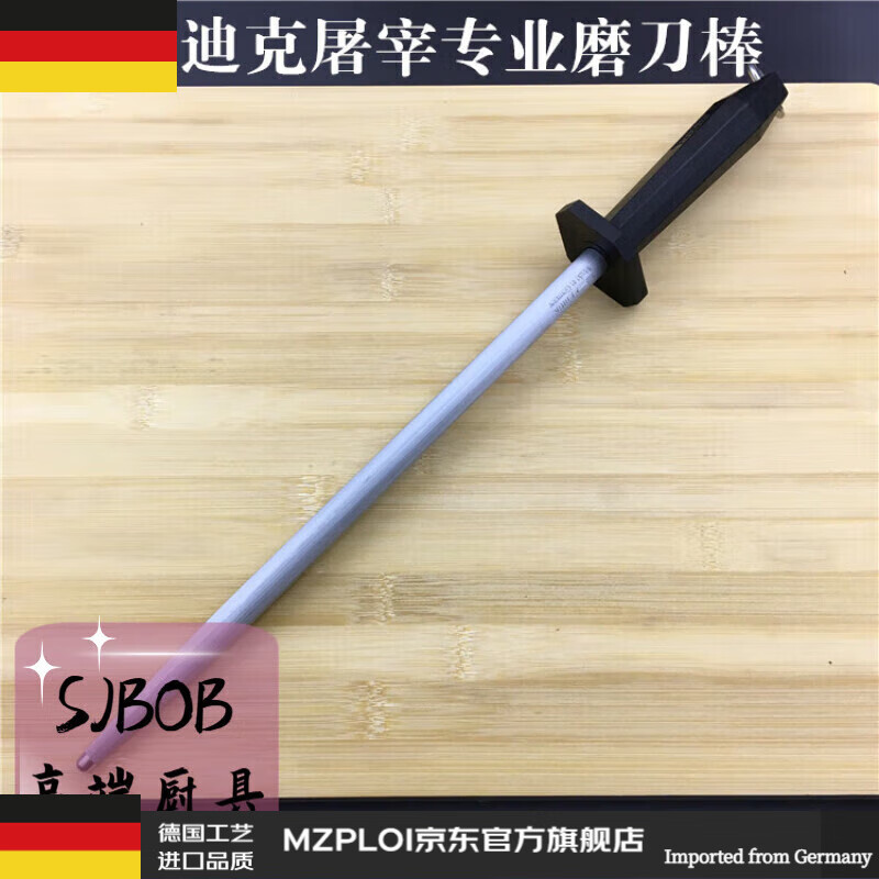 MZPLOI knife sharpening stick German original imported stick household butcher joint factory medium fine grain knife sharpening stick