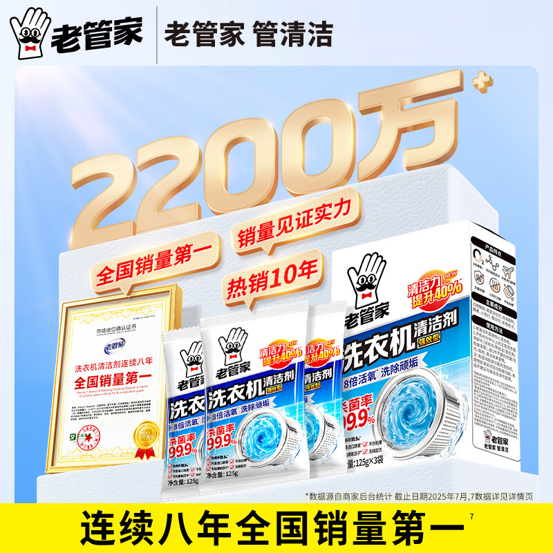 Lao Guanjia washing machine cleaner pulsator drum washing machine cleaning agent powerful descaling and sterilization 125g*3 bags*3 boxes