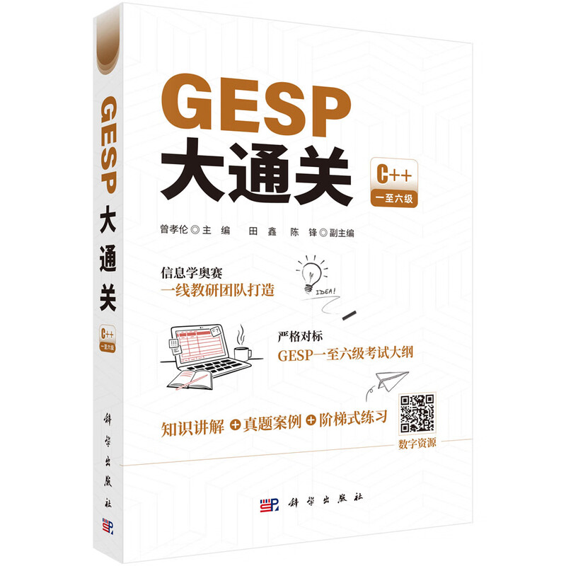 GESP pass, created by the front-line teaching and research team of the Informatics Olympiad, strictly benchmarks the GESP Level 1 to Level 6 exam syllabus