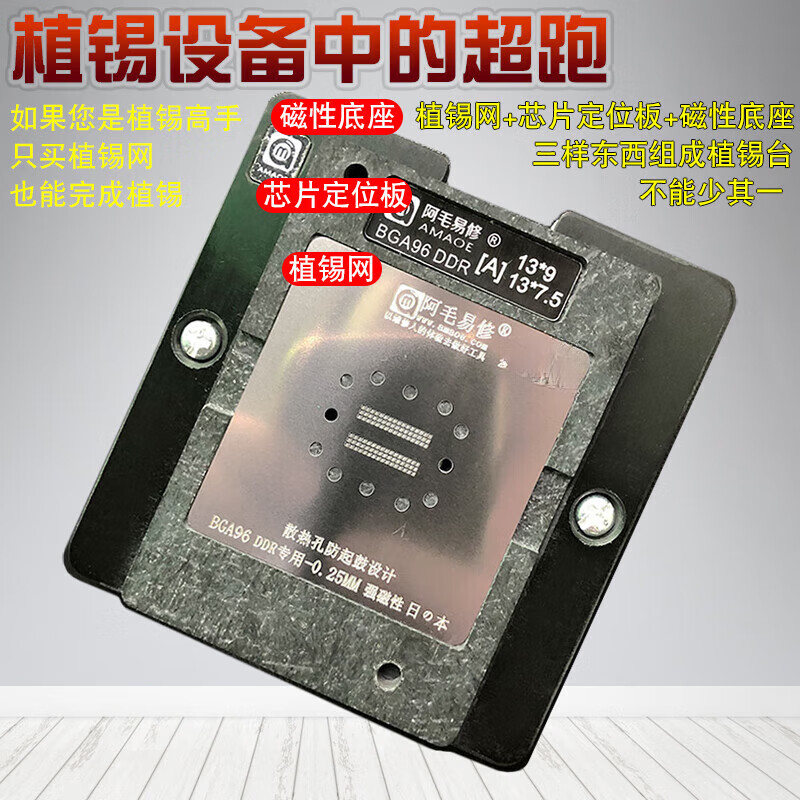 DDR3/DDR4 memory chip positioning tin planting platform tin planting net LCD flash BGA96 solder paste steel mesh EMMCBGA153 tin planting net