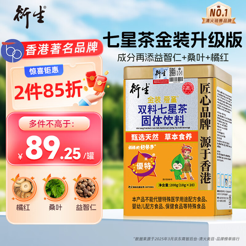 Derivative Seven Star Tea 20 bags/can gold upgrade orange red beneficial chicken inner essence Qingqingbao Hong Kong brand 200g