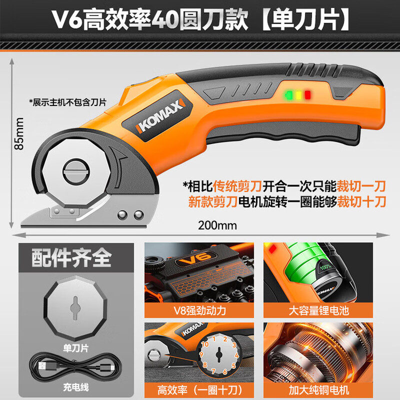 KOMAX electric scissors, cloth cutting artifact, small electric scissors for tailors, clothing fabric cutting machine, electric cutting knife V6 high efficiency 40 round knife style single blade