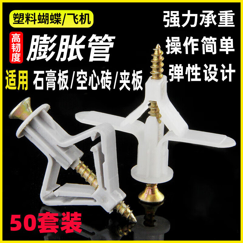 Shengduoshan aircraft expansion pipe gypsum board expansion pipe plastic butterfly type hollow brick expansion screw self-tapping expansion plug rubber plug